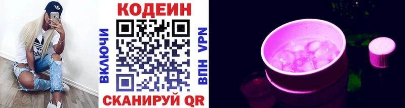 Кодеиновый сироп Lean Purple Drank  Берёзовский 